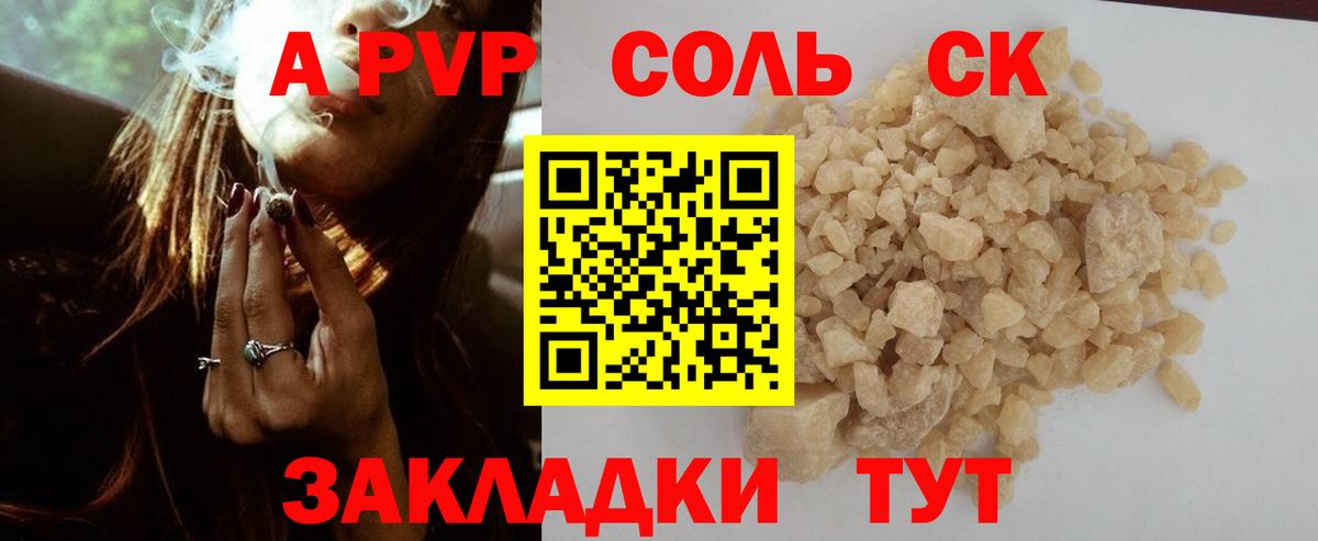 A PVP Crystall  APVP СК  Alpha PVP  Сосновоборск  Вход с VPN 
