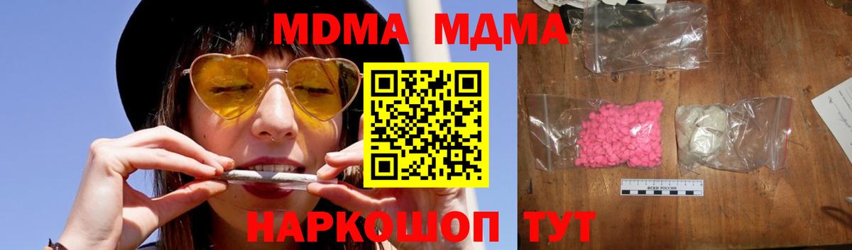 МДМА  MDMA молли  Вход с VPN  МДМА Molly  Сосновоборск 