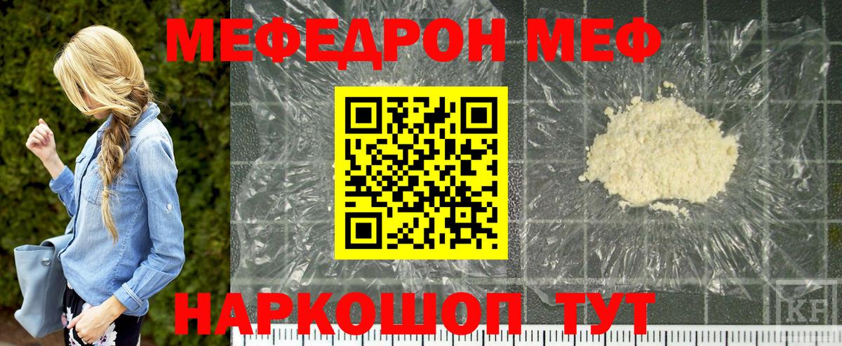 МЯУ-МЯУ  МЕФ mephedrone  Мефедрон  Вход с VPN  Сосновоборск  Меф mephedrone 