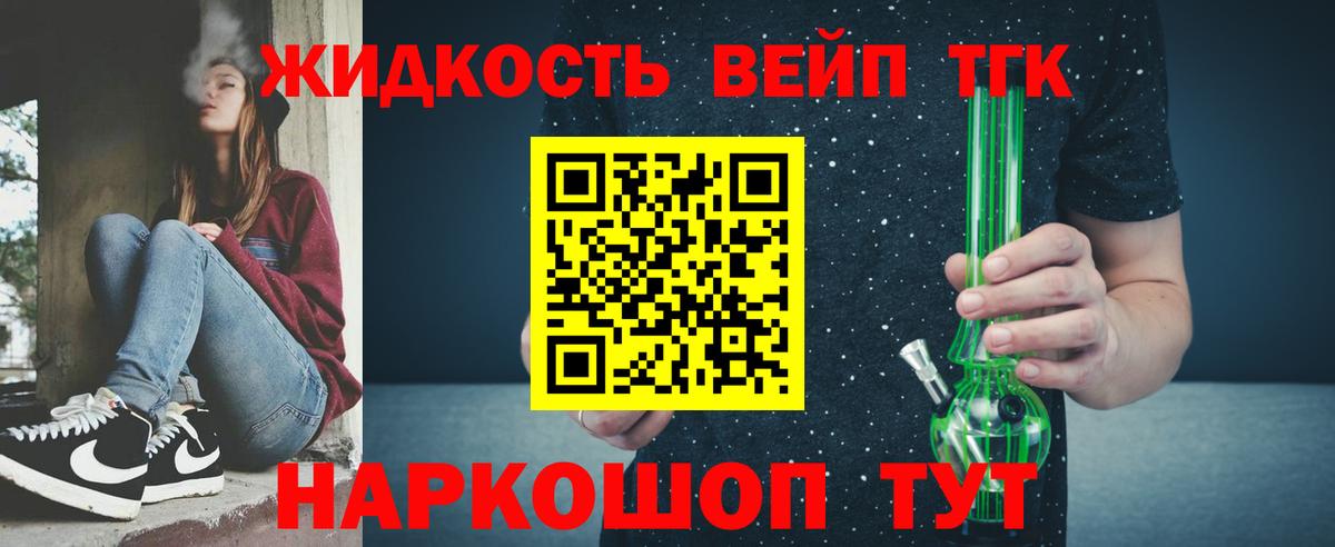 ТГК вейп с тгк Сосновоборск